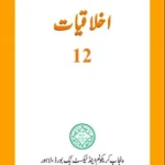 Ethics اخلاقیات Urdu Medium Class 12 Punjab Text Book