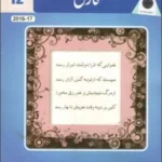 Farsi Urdu Medium Class 12 Punjab Text Book