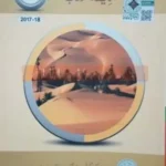 Hadiqat Ul Adab Class 11 Punjab Text Book