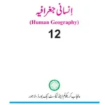 Human Geography انسانی جغرافیہ Urdu Medium Class 12 Punjab Text Book