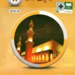 Islamiyat Urdu Medium Class 11 Punjab Text Book