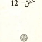 Logic Mantaq منطق Urdu Medium Class 12 Punjab Text Book