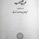 Muraqa e Adab مرقع ادب Urdu Medium Class 11 Punjab Text Book