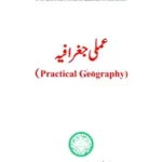 Practical geography عملی جغرافیہ Urdu Medium Class 11-12 Punjab Text Book