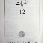 Psychology نفسیات Urdu Medium Class 12 Punjab Text Book