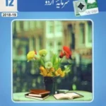 Sarmaya Urdu Class 12 Punjab Text Book